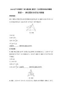 2024辽宁中考数学二轮专题训练 题型三 几何图形多结论判断题  (含答案)