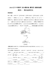 2024辽宁中考数学二轮专题训练 题型四 规律探索题  (含答案)