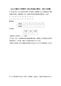 2024内蒙古中考数学二轮专项训练 题型三 统计分析题 （含答案）