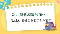 初中数学人教版九年级上册24.1.1 圆教学演示ppt课件