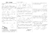 专题03 平行四边形试卷-八年级数学下册