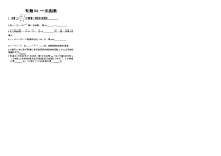 专题04一次函数试卷-八年级数学下册