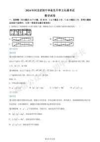 2024年河北省中考数学试题（解析版）