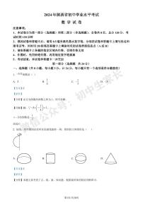 2024年陕西省中考数学试题（解析版）