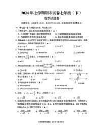 浙江省金华市东阳市2023-2024学年七年级下学期6月期末数学试题