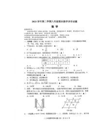 浙江省台州市椒江区2023-2024学年八年级下学期数学期末试卷