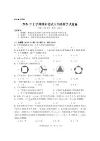 湖南省醴陵市2023-2024学年八年级下学期期末考试数学试卷+