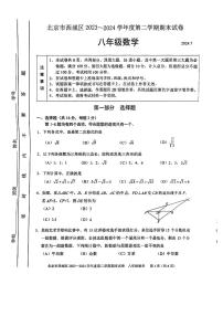 北京市西城区2023~2024学年下学期八年级期末数学试卷