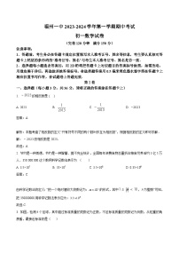 福建省福州第一中学2023-2024学年七年级上学期期中考试数学试卷(含解析)