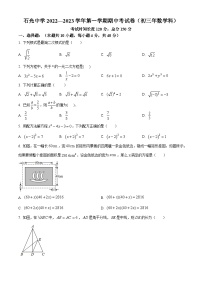 福建省泉州市石狮市石光中学2022-2023学年九上数学期中试卷(华师版、含答案)