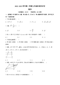 福建省漳州市高新区2022-2023学年九上期中数学试卷(华师版、含答案)