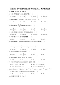 福建师大泉州附中2022-2023学年七年级（上）期中数学试卷(华师版、含答案)