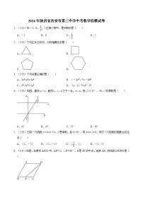 2024年陕西省西安市第三中学中考数学四模试卷