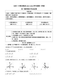 北京市东城区北京二中教育集团2023-2024学年八年级下学期期末数学试题(无答案)