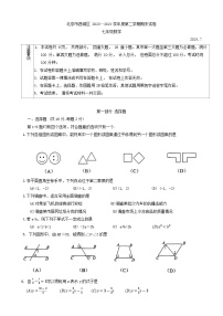 北京市西城区2023-2024学年七年级下学期期末考试数学试卷