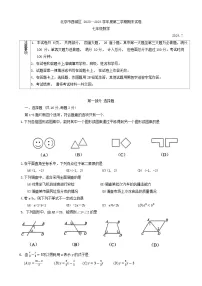 北京市西城区2023-2024学年七年级下学期期末考试数学试卷