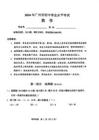 2024年广东省广州市中考数学试卷