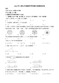 湖南省衡阳市衡阳市四校2023-2024学年七年级下学期期末数学试题