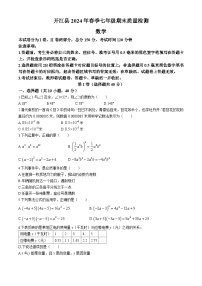 四川省达州市开江县2023-2024学年七年级下学期期末数学试题