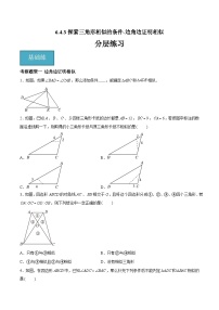 初中数学苏科版九年级下册6.4 探索三角形相似的条件精品课件ppt