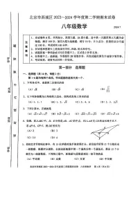 北京市西城区2023-2024学年度第二学期期末试卷及参考答案 八年级数学