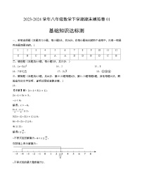 八年级数学期末模拟卷01（北师大版，一~六章）-2023-2024学年初中下学期末模拟卷01（北师大版）（参考答案）