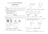 八年级数学期末模拟卷01（北师大版，一~六章）-2023-2024学年初中下学期末模拟卷01（北师大版）（考试版）【第一章~第六章】A3版