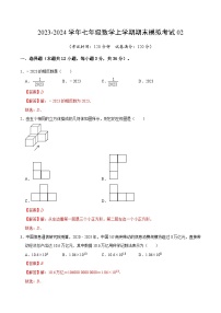 期末模拟测试卷02 -七年级上学期数学期末考点大串讲（北师大版）