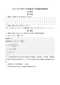 2023-2024学年初中下学期八年级数学期末模拟卷（参考答案）