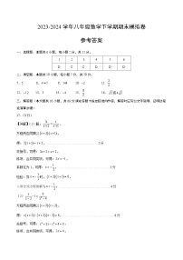 2023-2024学年初中下学期八年级数学期末模拟卷（参考答案）（南京）