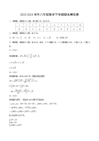 2023-2024学年初中下学期八年级数学期末模拟卷（参考答案）（福建）