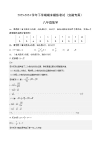 2023-2024学年初中下学期八年级数学期末模拟卷（参考答案）（安徽）