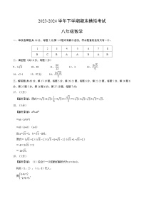 2023-2024学年初中下学期八年级数学期末模拟卷（参考答案）（北京）