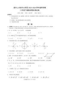 广西壮族自治区南宁二中学区2023-2024学年下学期期末八年级数学试卷