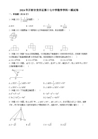 2024年河南省开封市龙亭区第十七中学九年级中考一模数学试题(无答案)