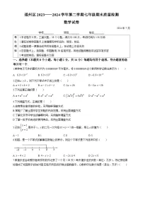北京市通州区2023-2024学年七年级下学期期末数学试题(无答案)