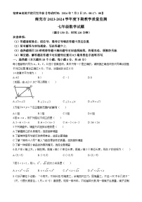 四川省南充市2023-2024学年七年级下学期期末数学试题(无答案)