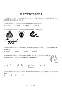 2024年广西中考数学试卷（含详细解析）