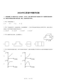 2024年江西省中考数学试卷（含详细解析）