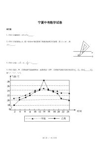 2024宁夏中考数学试卷（含详细解析）