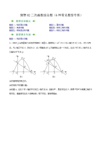 猜想02 二次函数综合题（6种常见题型专练）-九年级上学期数学期末考点大串讲（人教版）