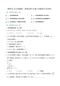 猜想06 反比例函数（易错必刷30题6种题型专项训练）-九年级上学期数学期末考点大串讲（人教版）