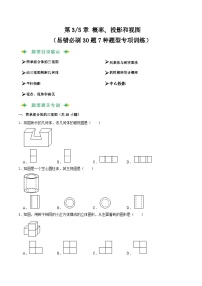 猜题03 概率、投影和视图（易错必刷30题7种题型专项训练）-九年级上学期数学期末考点大串讲（北师大版）