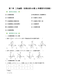 猜题07 二次函数（易错必刷40题11种题型专项训练）-九年级上学期数学期末考点大串讲（北师大版）