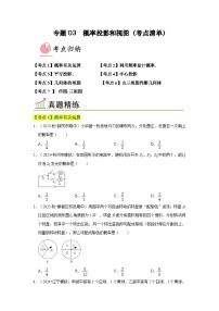 专题03 概率投影和视图（考点清单）-九年级上学期数学期末考点大串讲（北师大版）