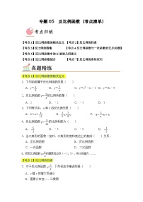 专题05 反比例函数（考点清单，7个考点）-九年级上学期数学期末考点大串讲（北师大版）