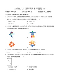 期末押题卷03 -八年级上学期数学期末考点大串讲（人教版）