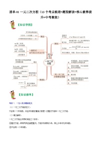 清单01 一元二次方程（13个考点梳理+题型解读+核心素养提升+中考聚焦）-九年级上学期数学期末考点大串讲（人教版）