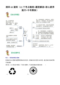 清单03 旋转（12个考点梳理+题型解读+核心素养提升+中考聚焦）-九年级上学期数学期末考点大串讲（人教版）