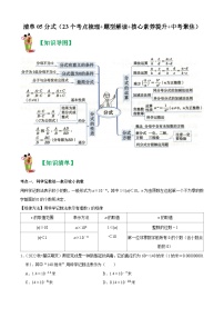 清单05 分式（23个考点梳理+题型解读+核心素养提升+中考聚焦）-八年级上学期数学期末考点大串讲（人教版）